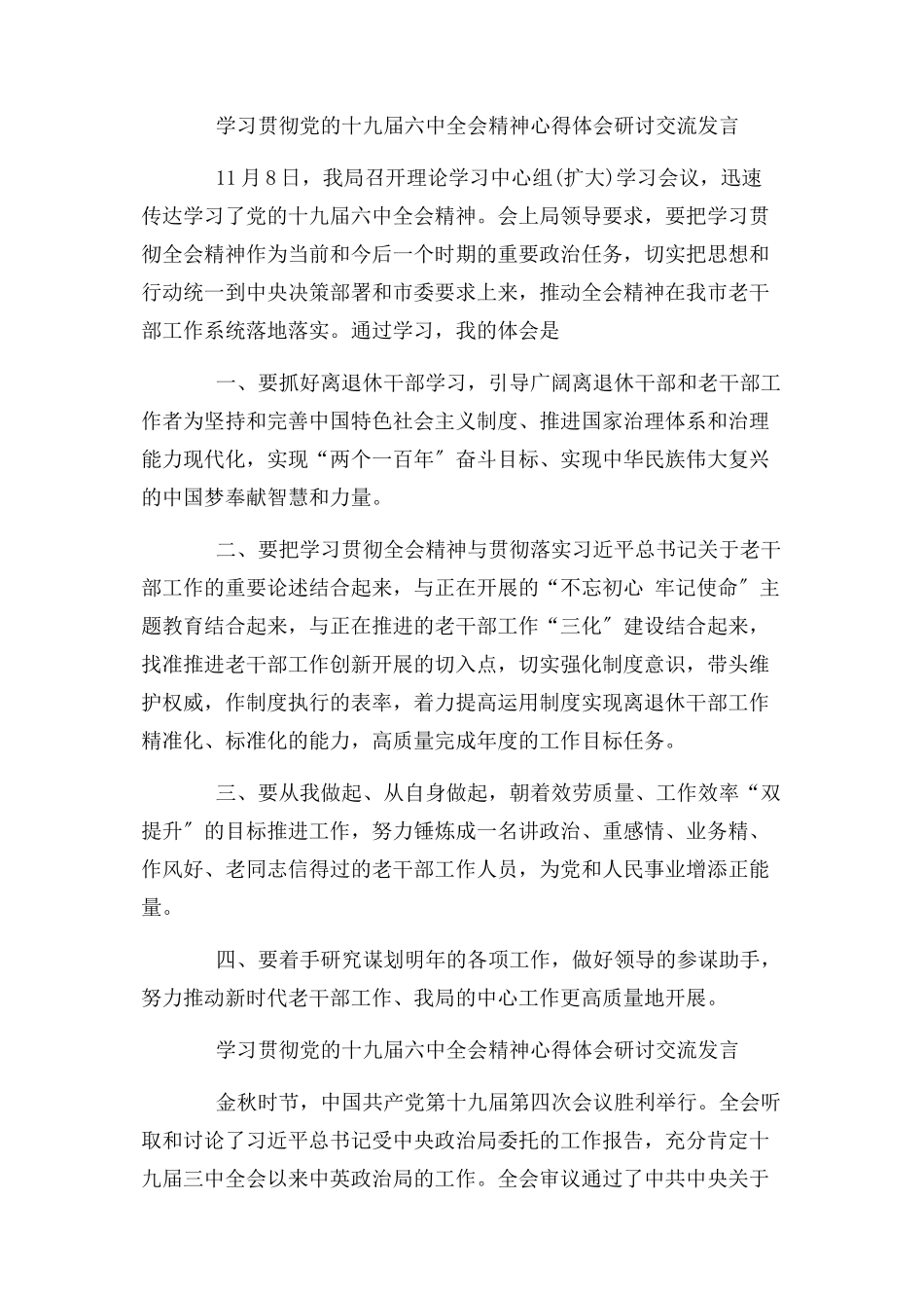 2023年学习贯彻党十九届四中全会精神心得体会研讨交流发言.docx_第3页
