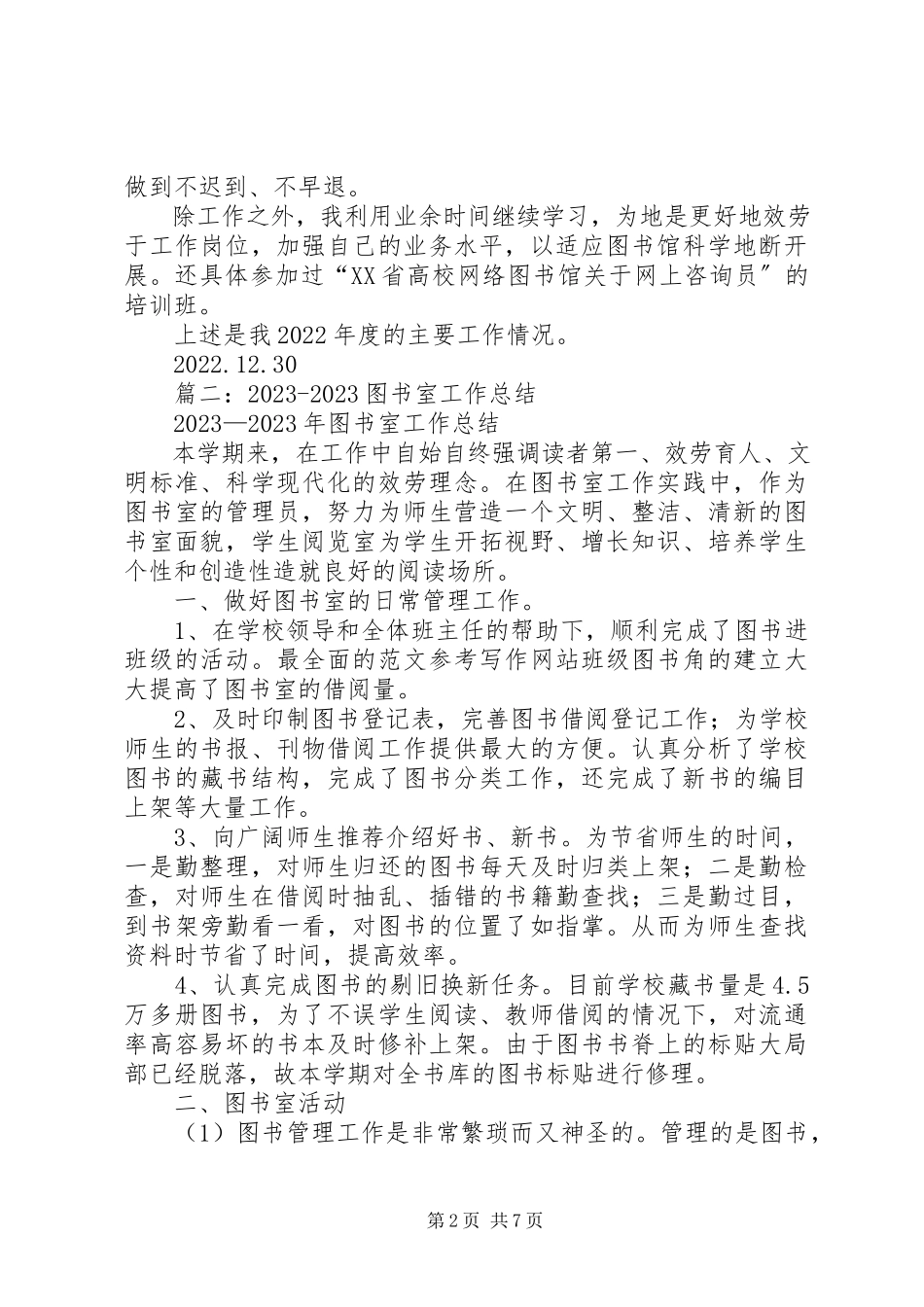 2023年图书编目工作总结.docx_第2页
