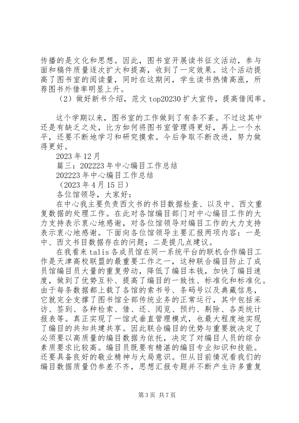 2023年图书编目工作总结.docx_第3页