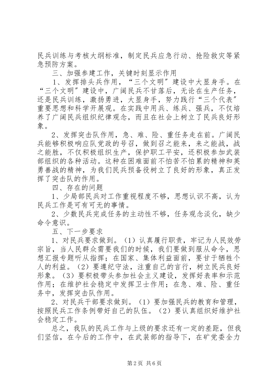 2023年民兵个人终工作总结.docx_第2页