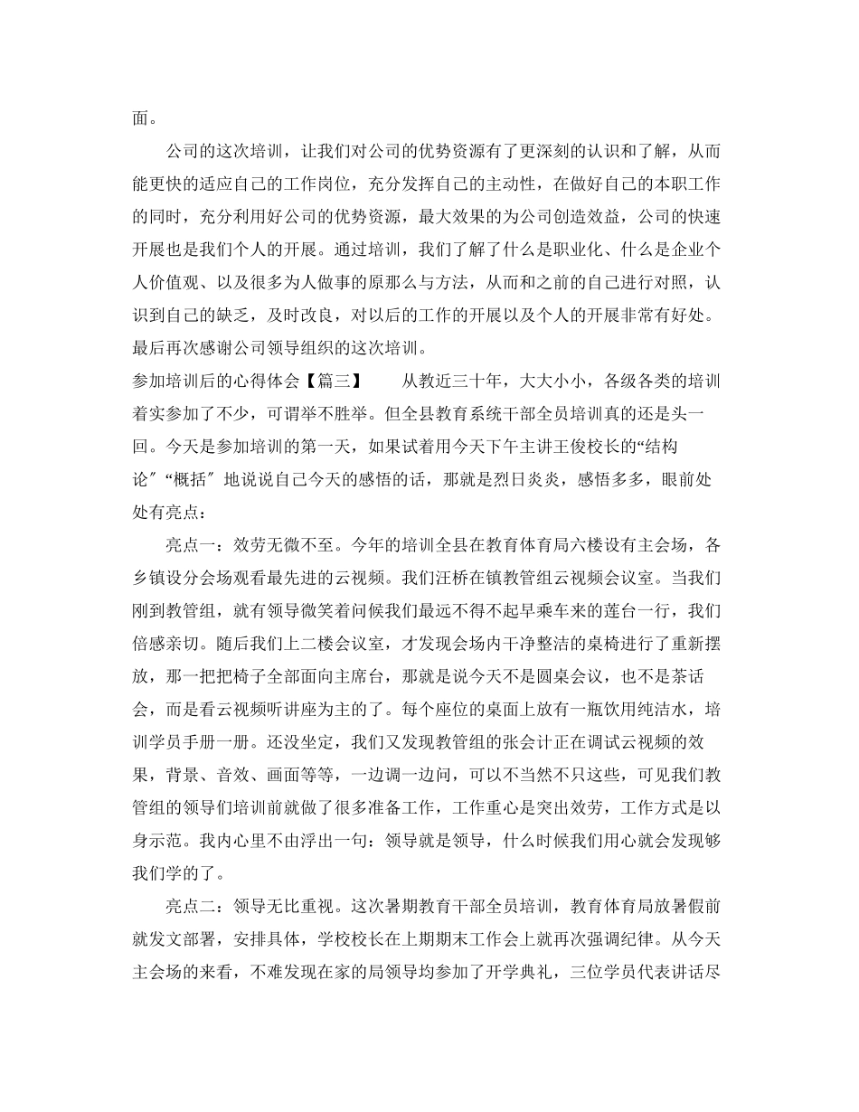 2023年参加培训后的心得体会.docx_第3页
