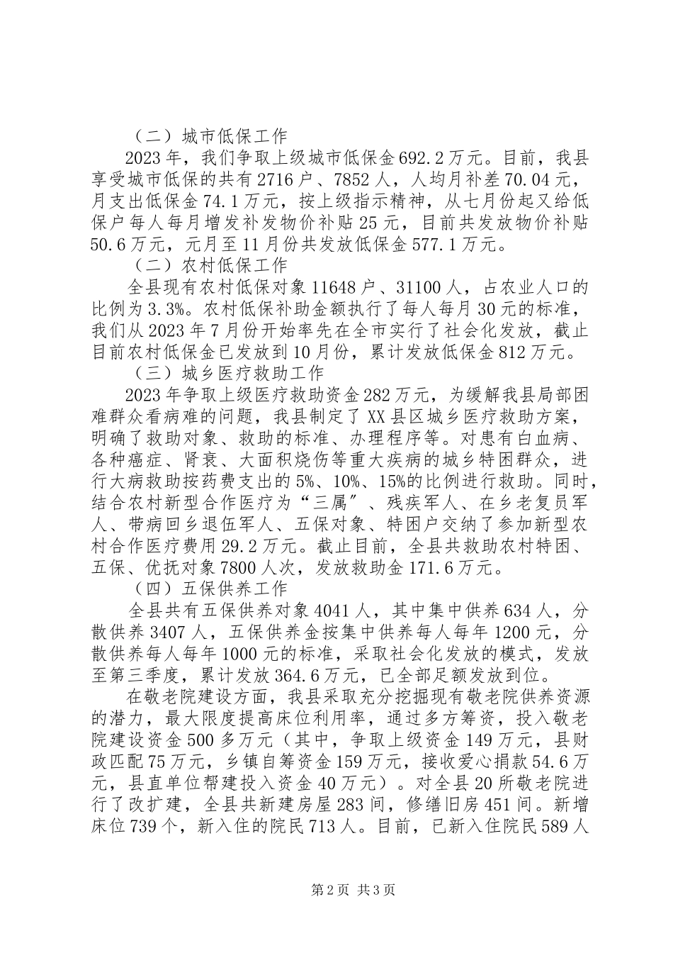 2023年XX县民政局二七年工作总结及二八年工作计划工作总结及工作计划.docx_第2页