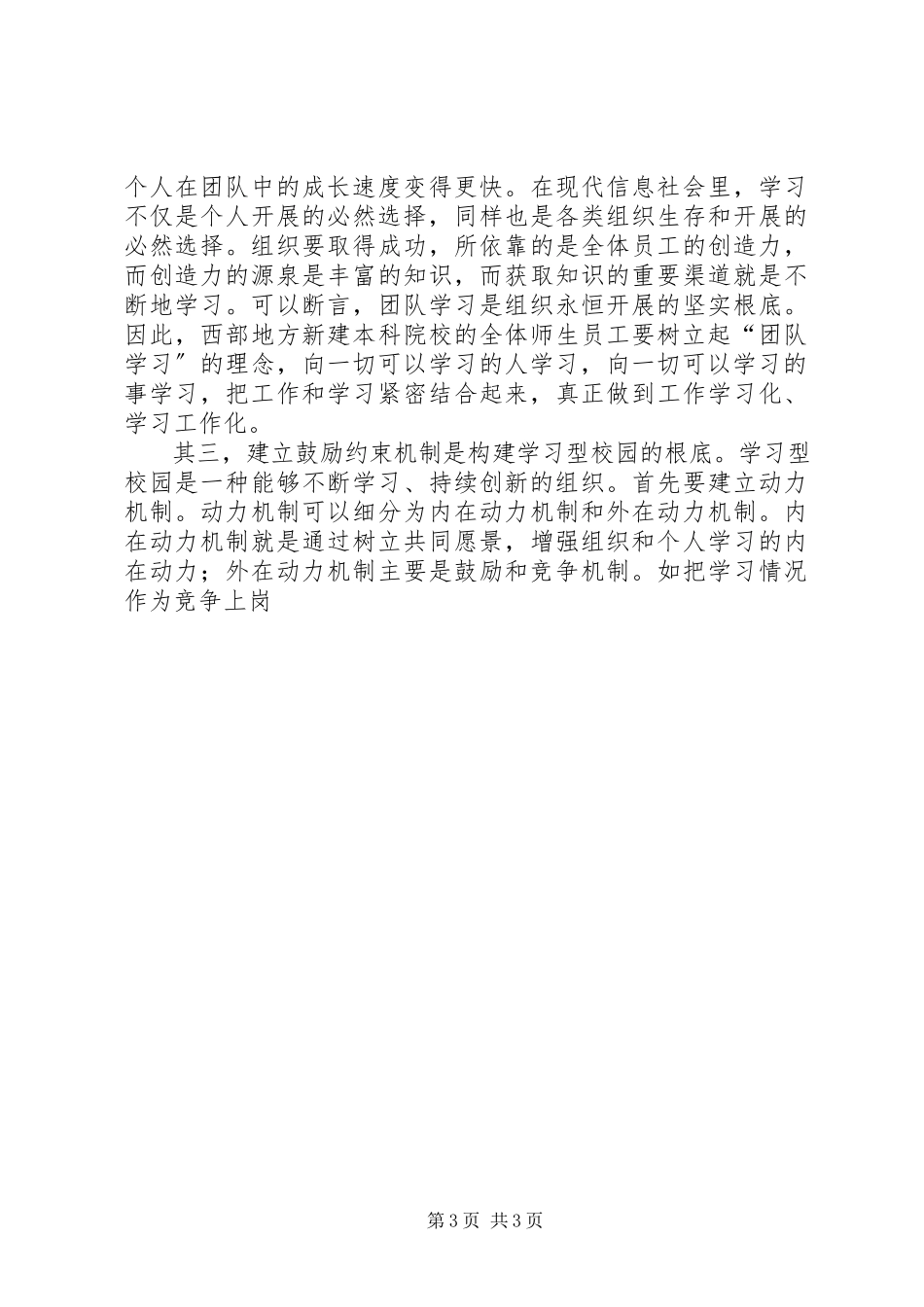 2023年构建和谐校园提升高校创新力的心得体会.docx_第3页