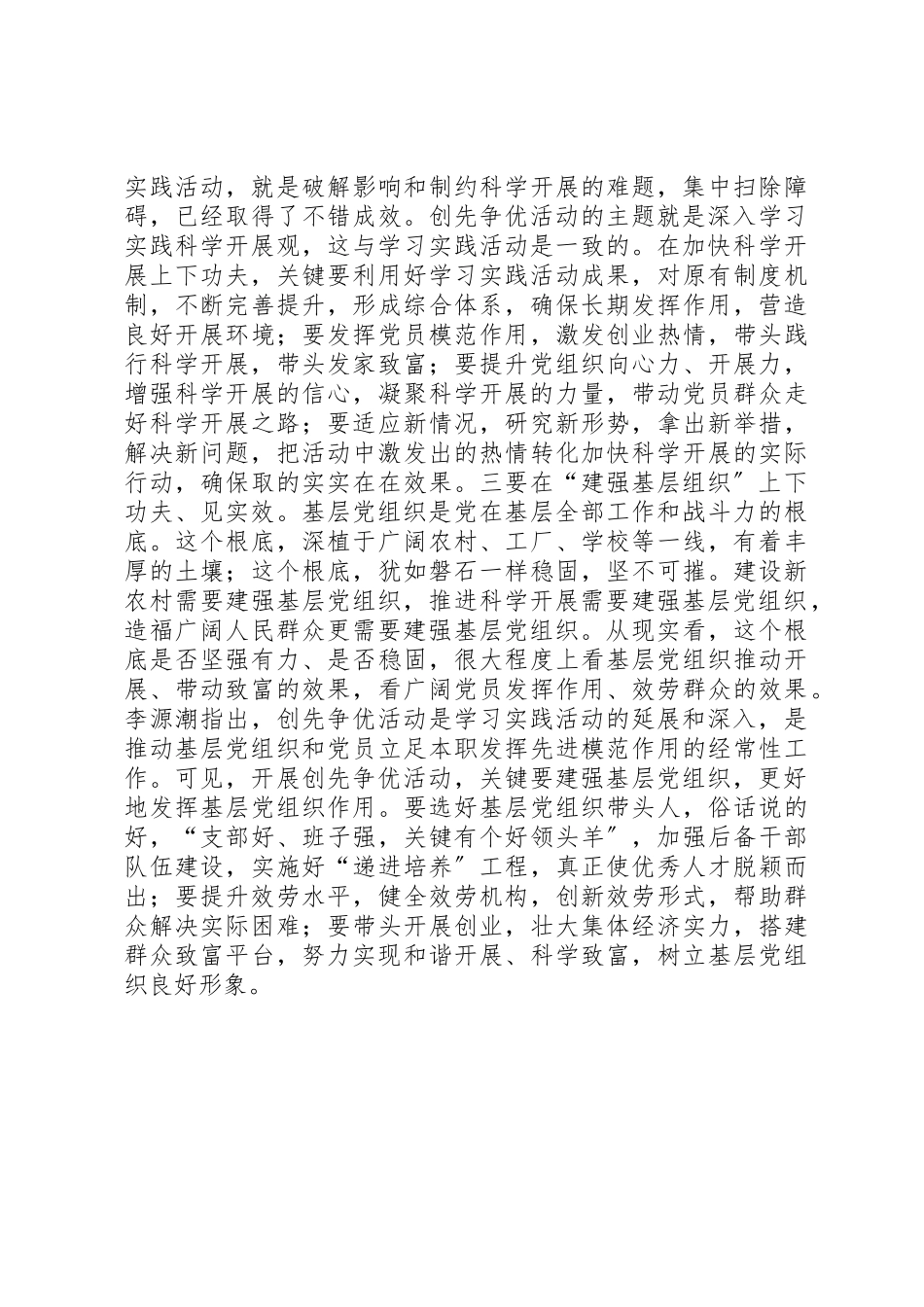 2023年创先争优活动心得体1.docx_第2页