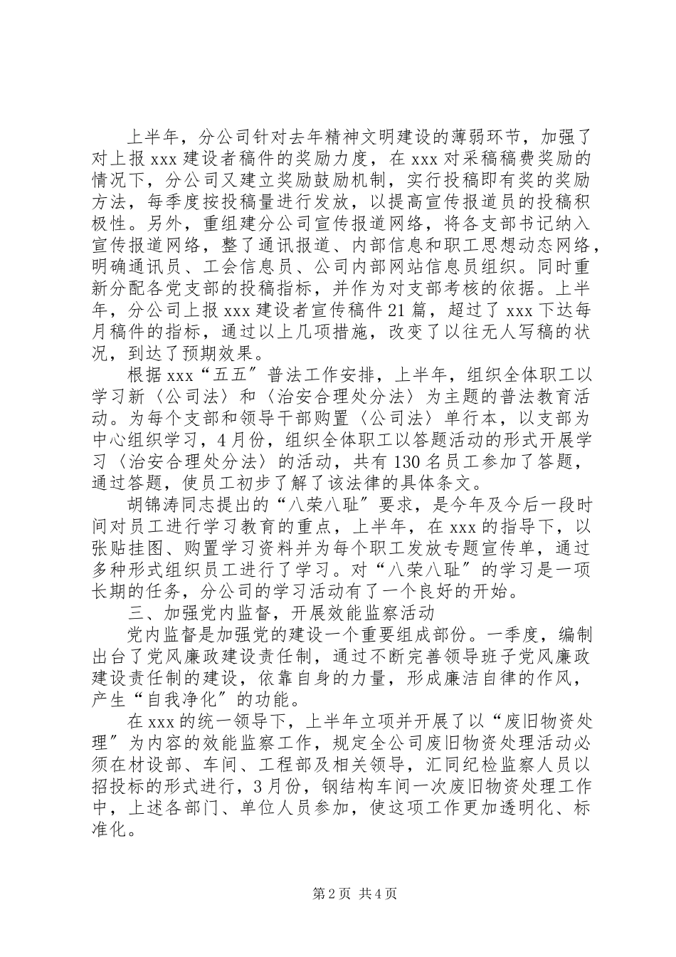 2023年企业党群工作部半年工作总结.docx_第2页