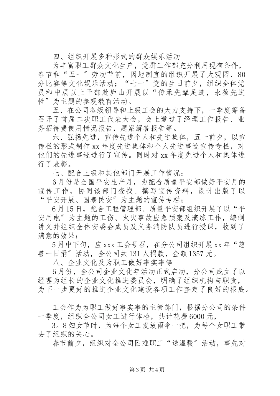 2023年企业党群工作部半年工作总结.docx_第3页