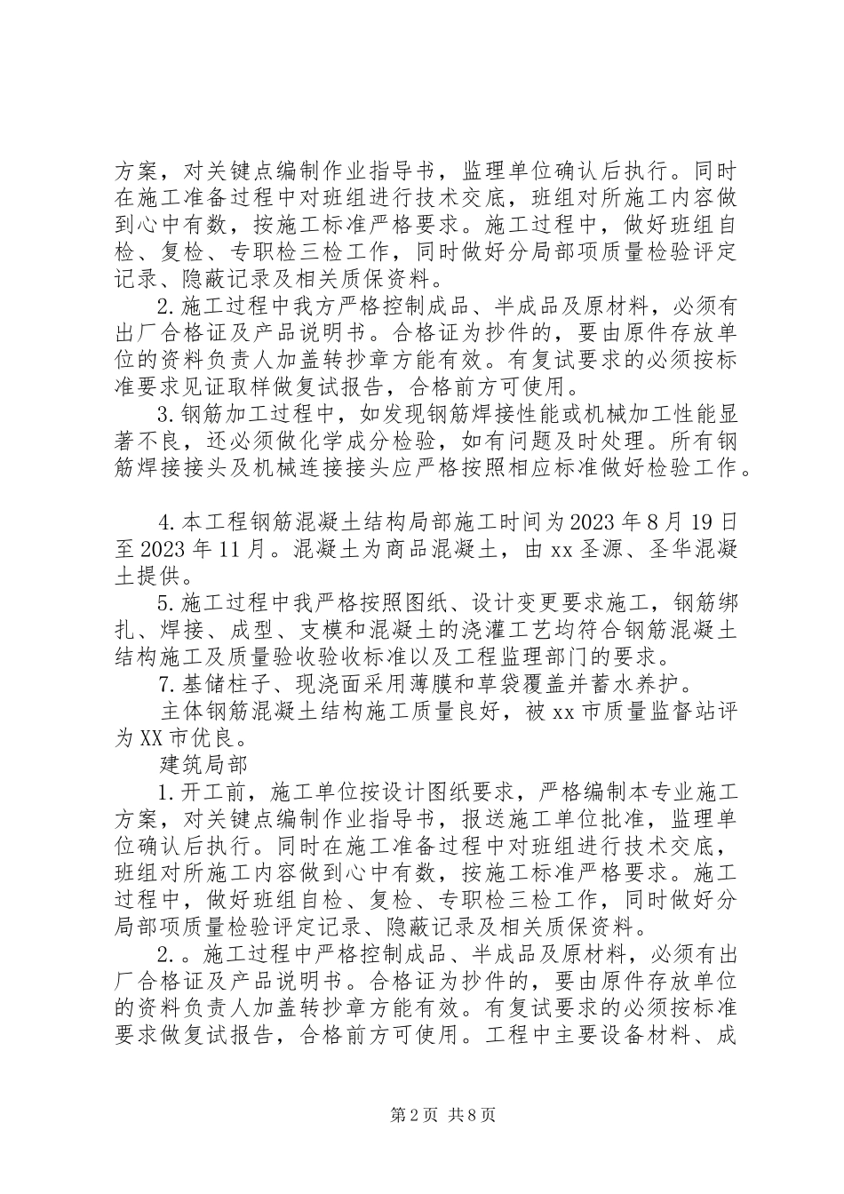 2023年工程工作心得体会.docx_第2页