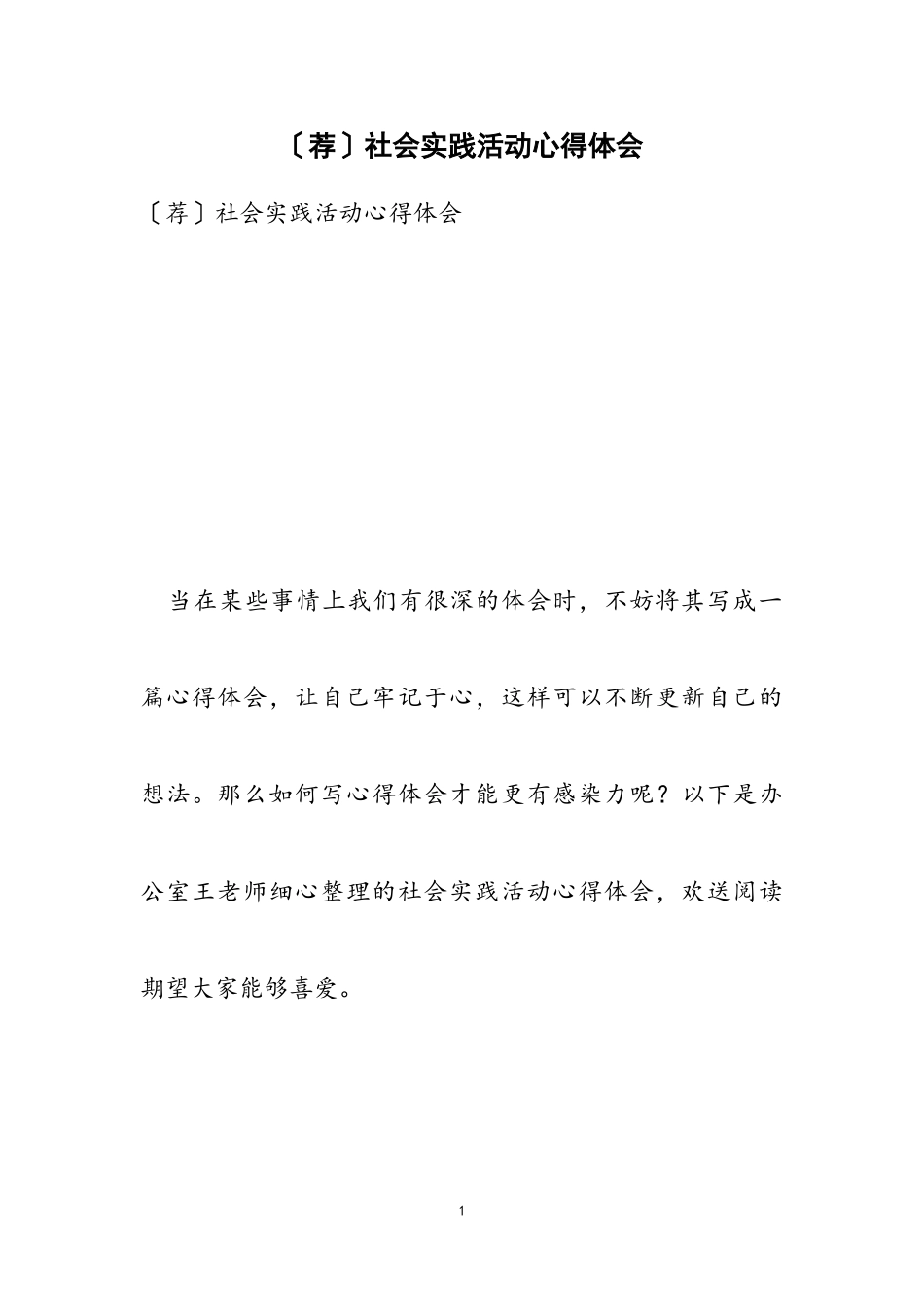 2023年寒假社会实践活动心得体会.doc_第1页