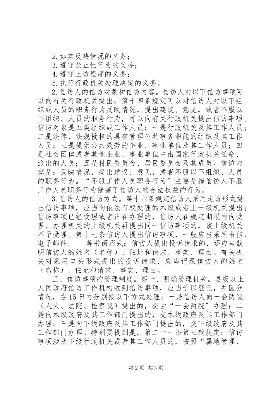 2023年《信访条例》学习心得体会.docx_第2页
