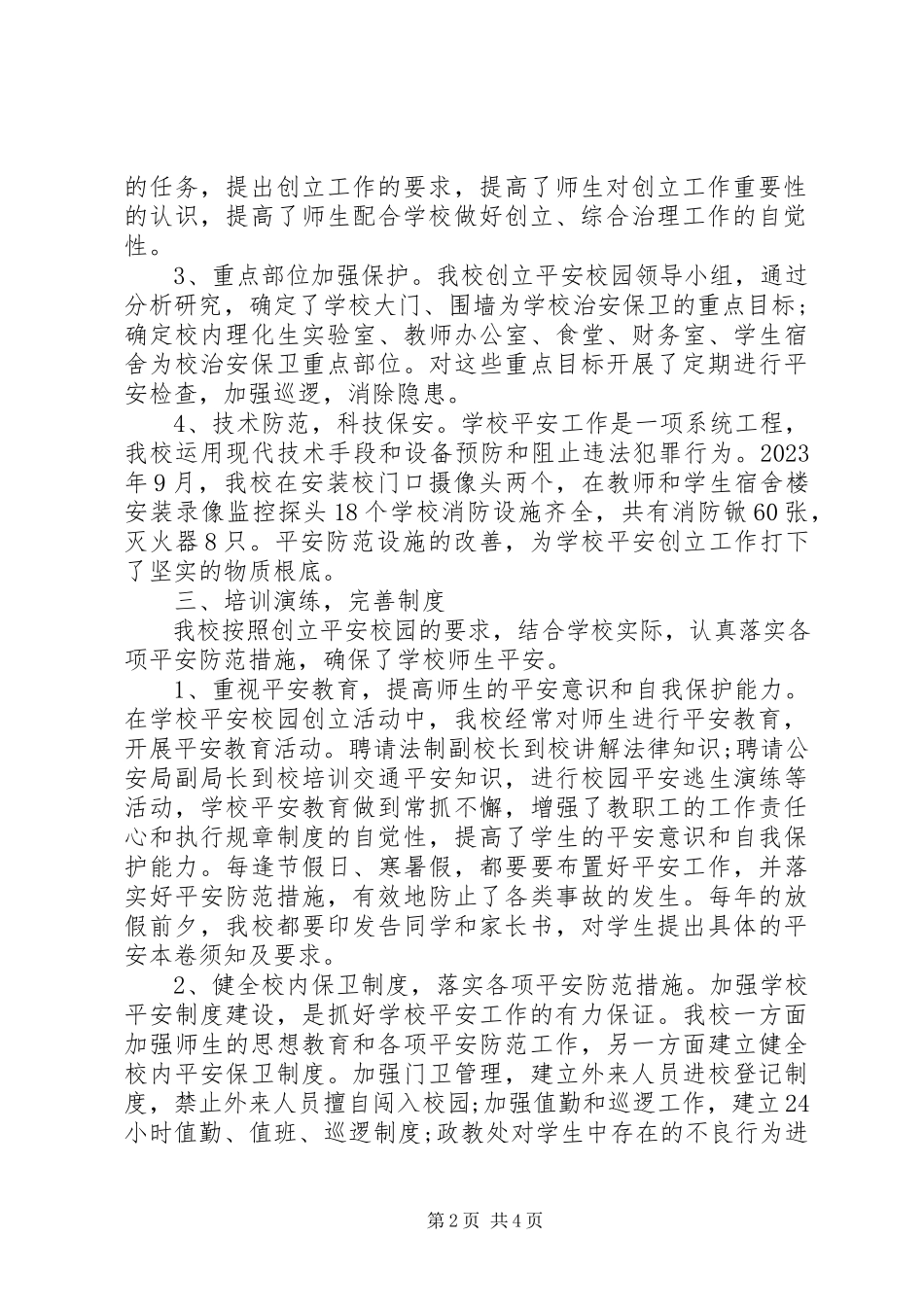 2023年校园个人工作总结.docx_第2页