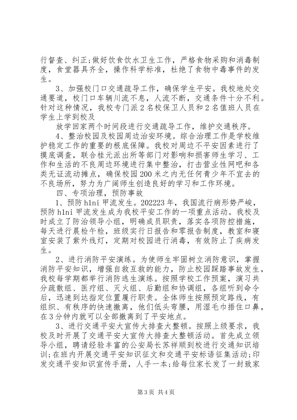 2023年校园个人工作总结.docx_第3页