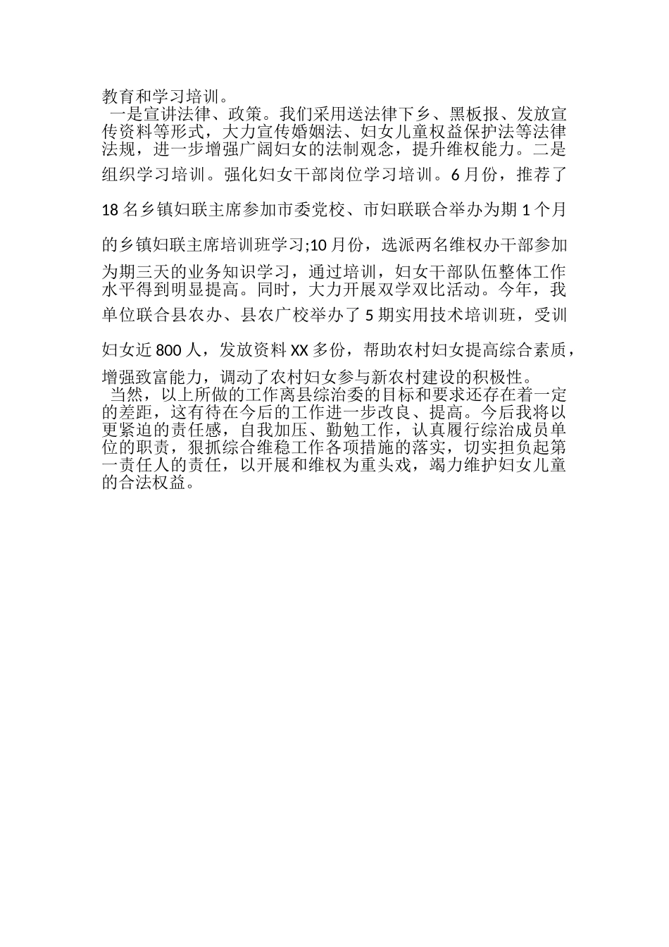 2023年妇联主席年度工作总结.doc_第3页