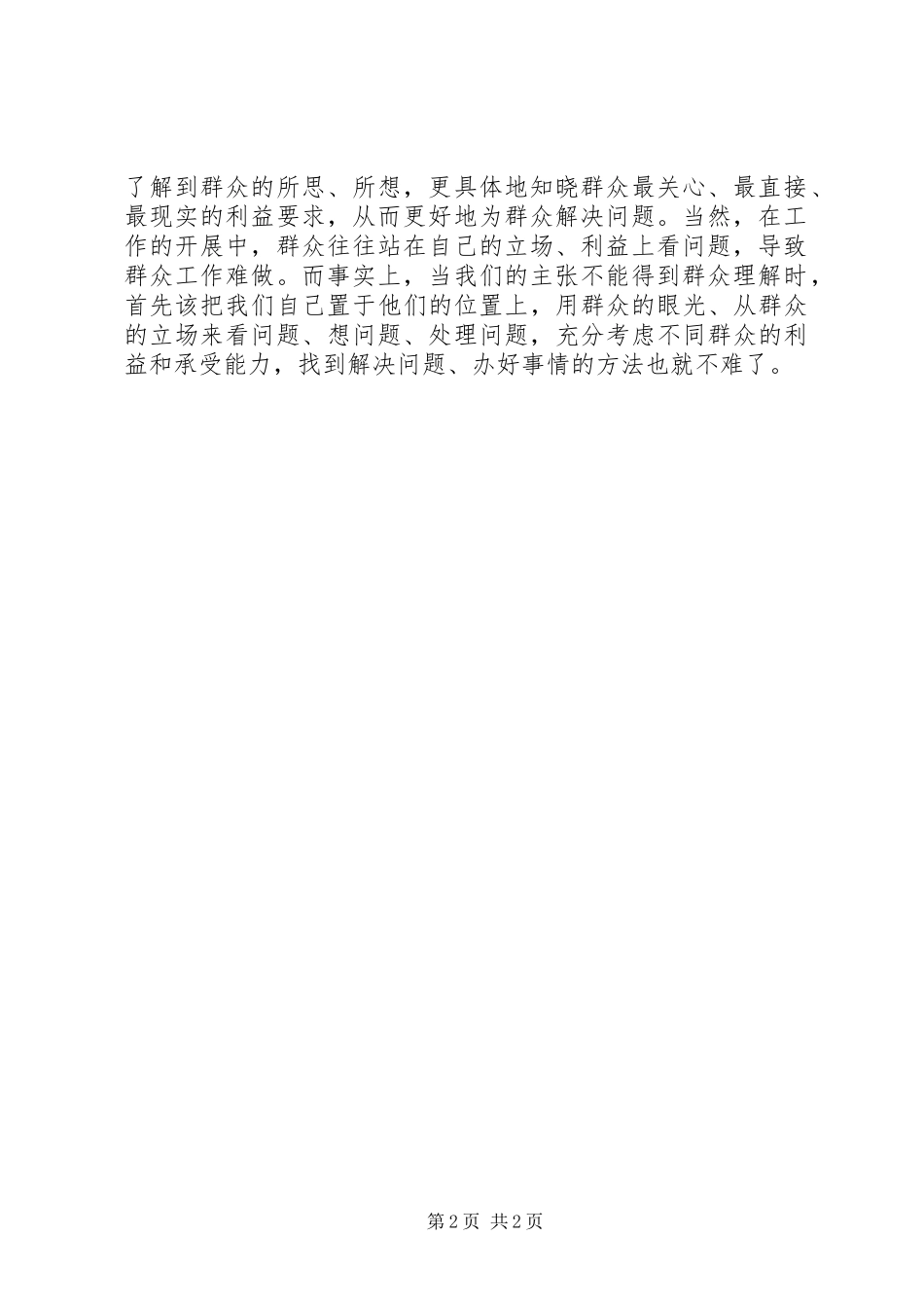 2023年十问专题学习讨论活动心得体会.docx_第2页