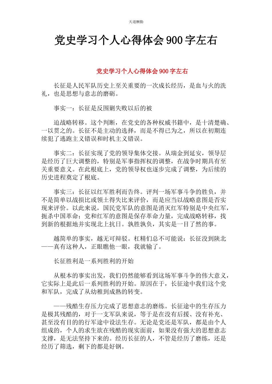 2023年党史学习个人心得体会900字左右.docx_第1页