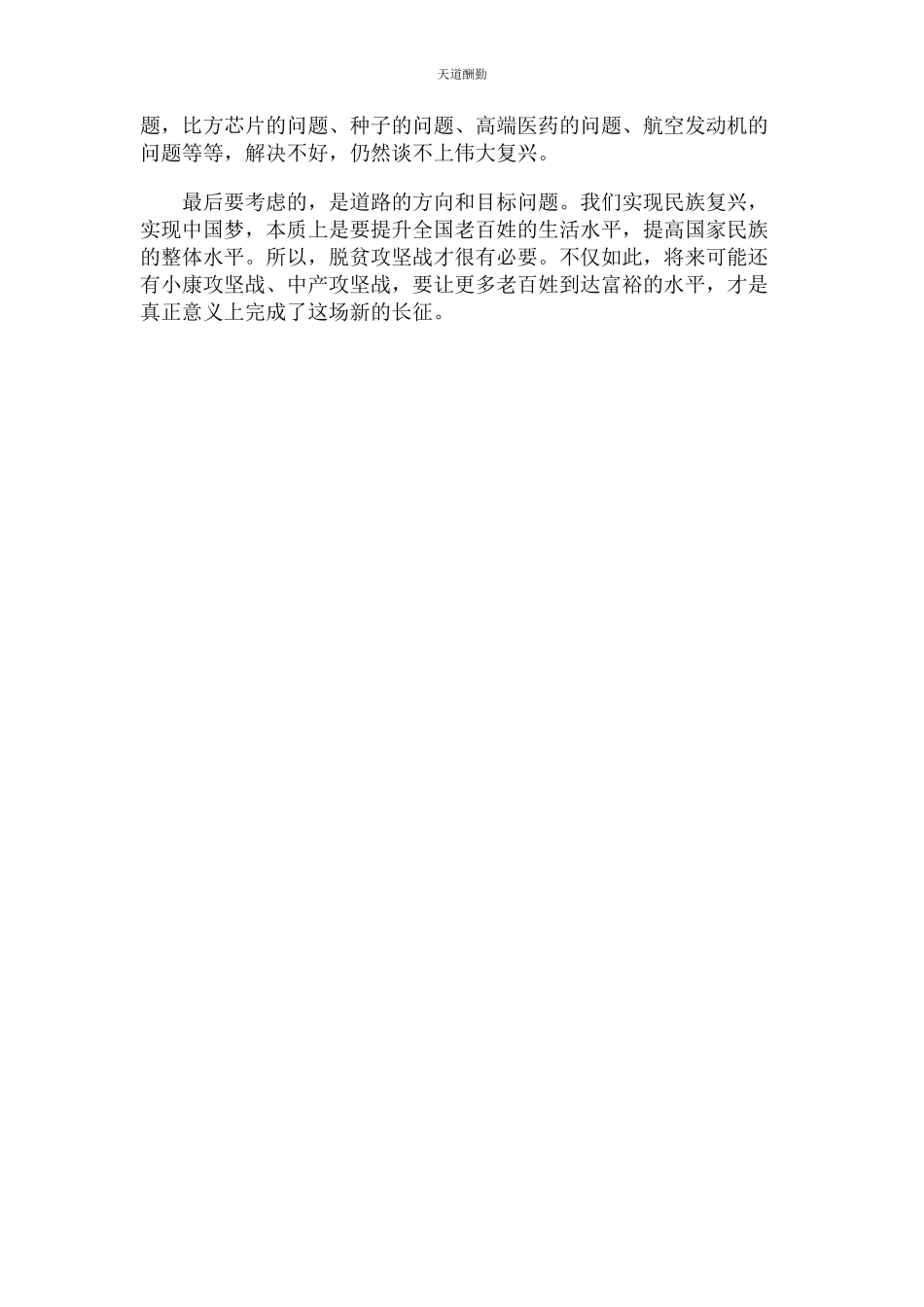 2023年党史学习个人心得体会900字左右.docx_第3页