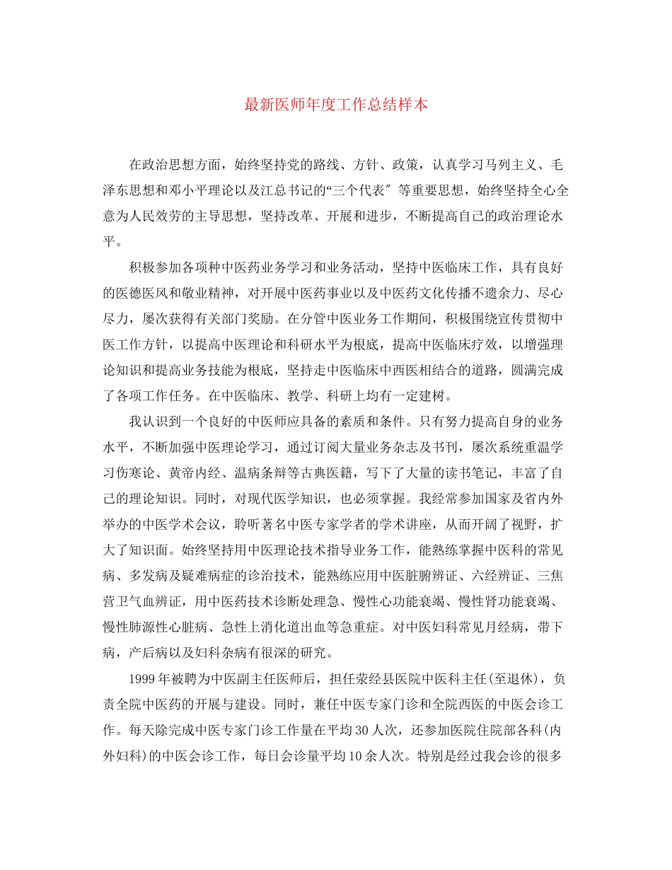 2023年医师度工作总结样本.docx_第1页
