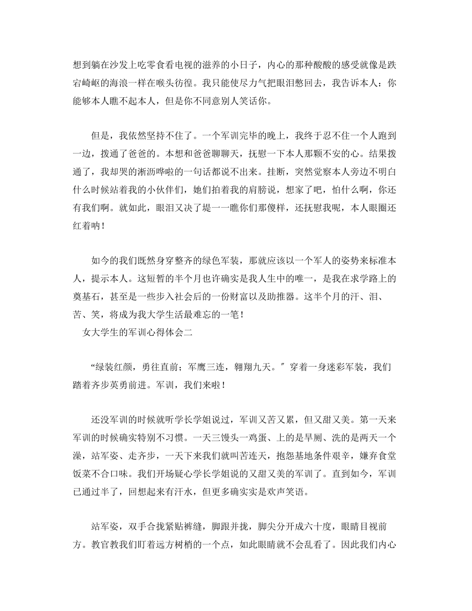 2023年两篇女大学生的军训心得体会.docx_第2页