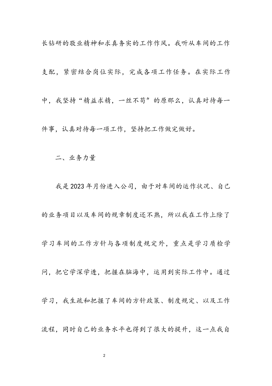 2023年公司质检个人工作总结.docx_第2页