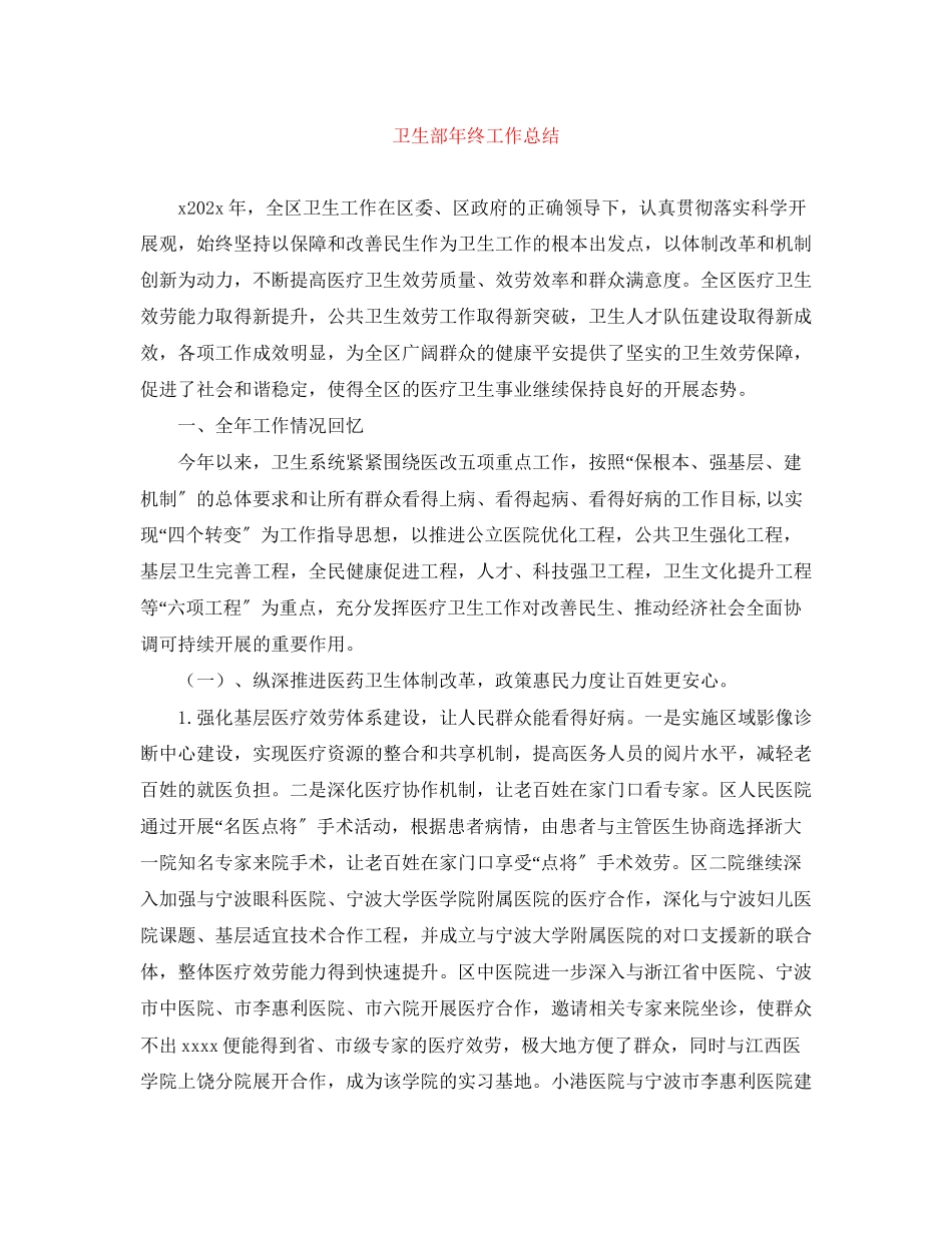 2023年卫生部终工作总结.docx_第1页