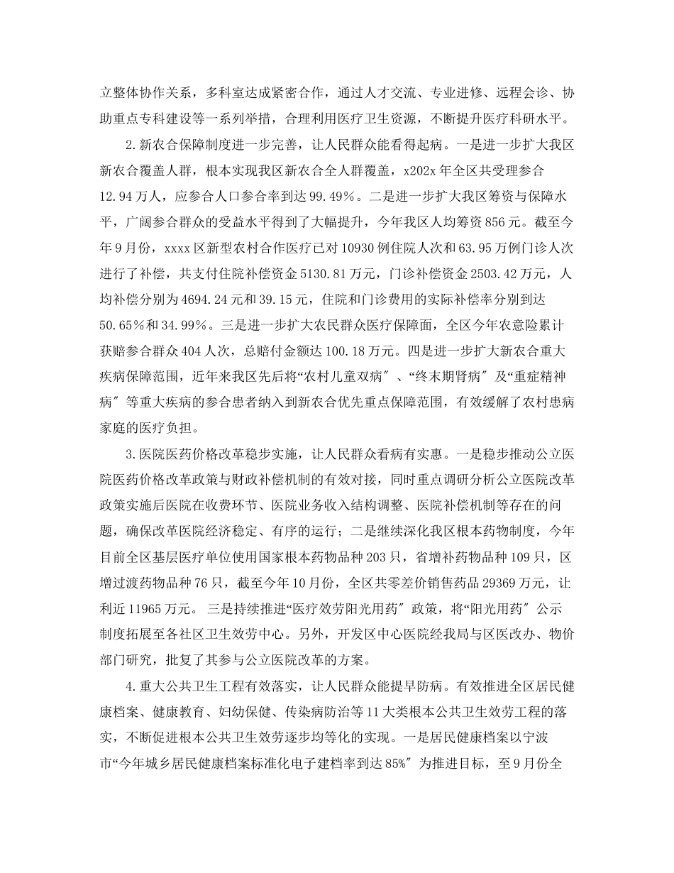 2023年卫生部终工作总结.docx_第2页