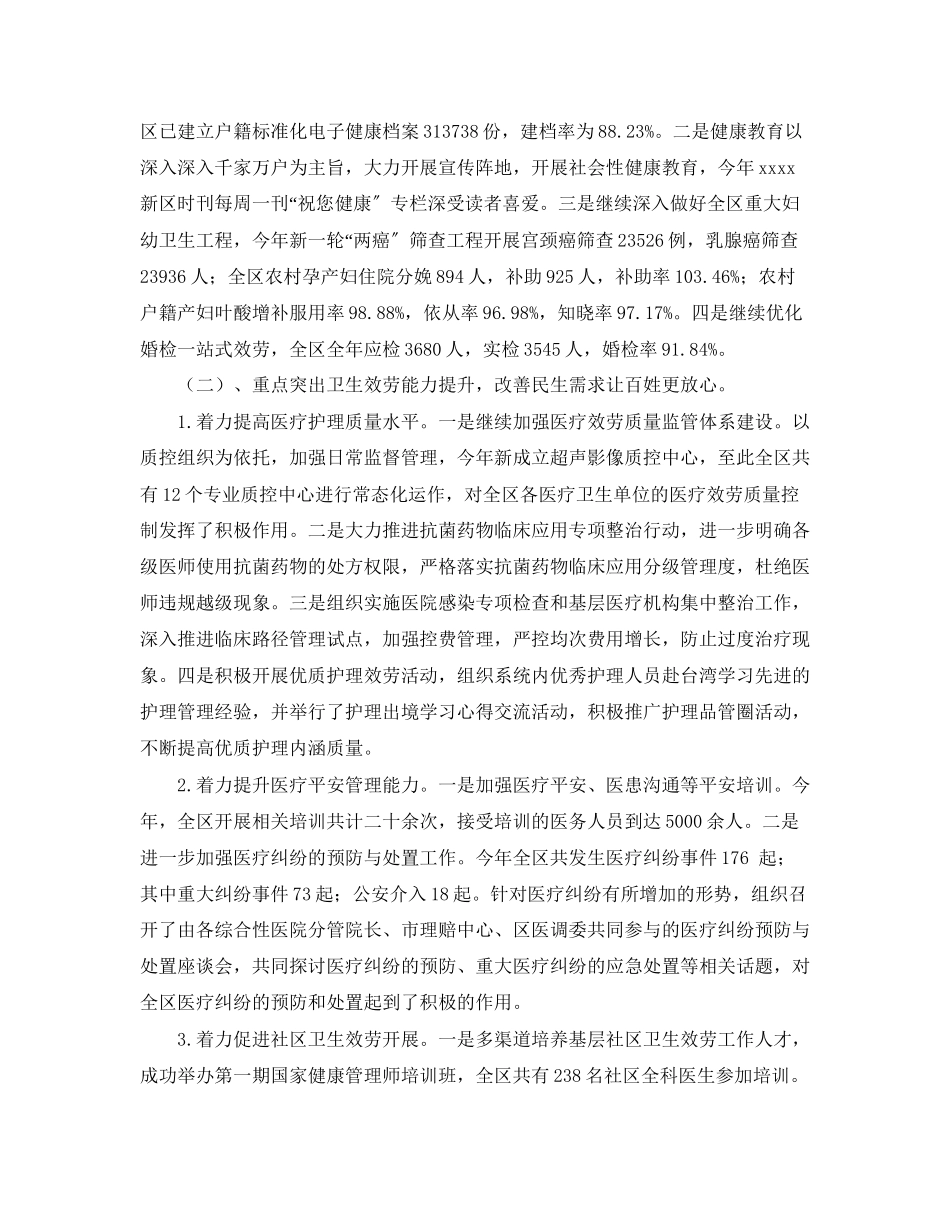 2023年卫生部终工作总结.docx_第3页