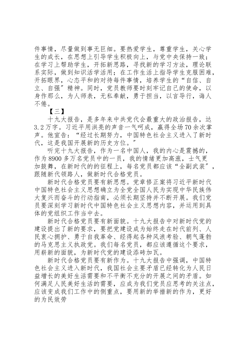 2023年学习《新时代领路人》心得体会15篇.doc_第3页