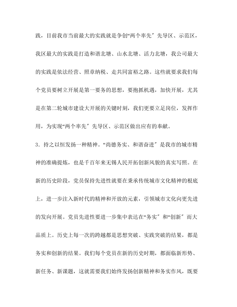 2023年先进性教育活动心得体会2.docx_第3页