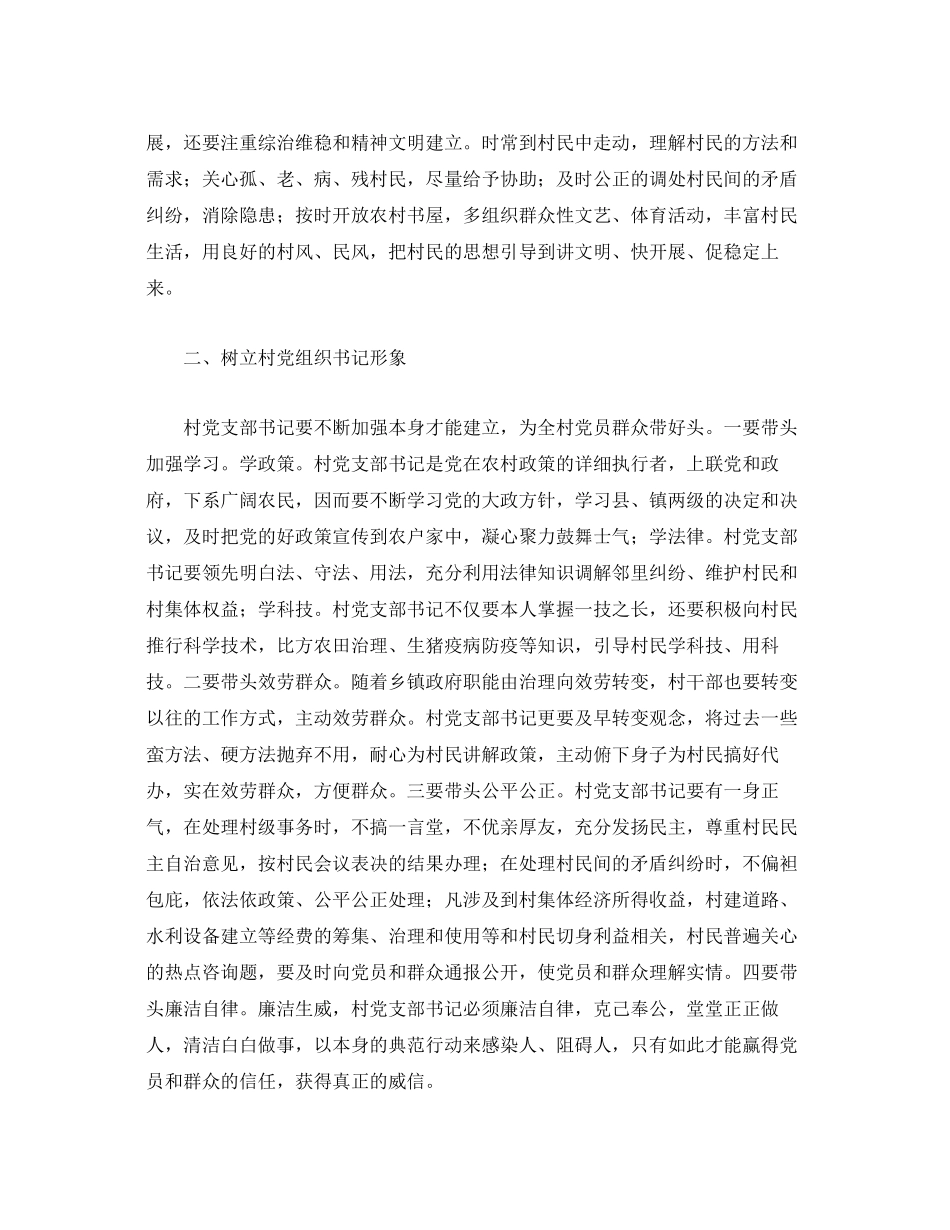 2023年村支部书记心得体会.docx_第2页