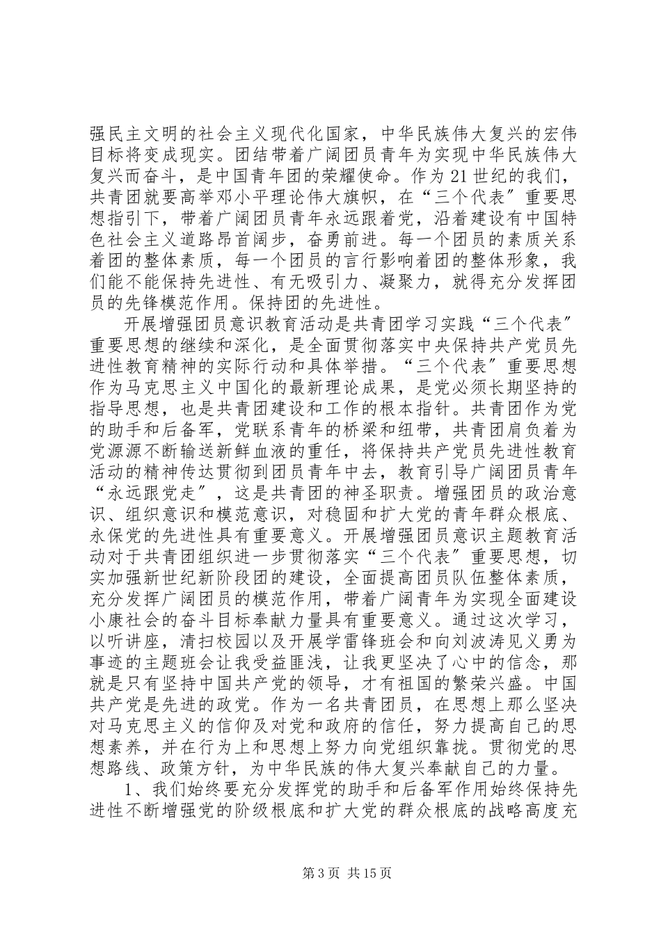 2023年培训心得体会与感想.docx_第3页