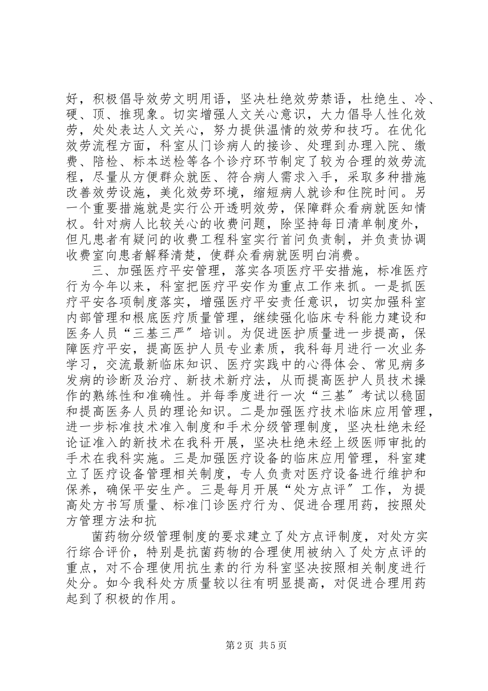 2023年三好一满意工作总结医院三好一满意工作总结1.docx_第2页