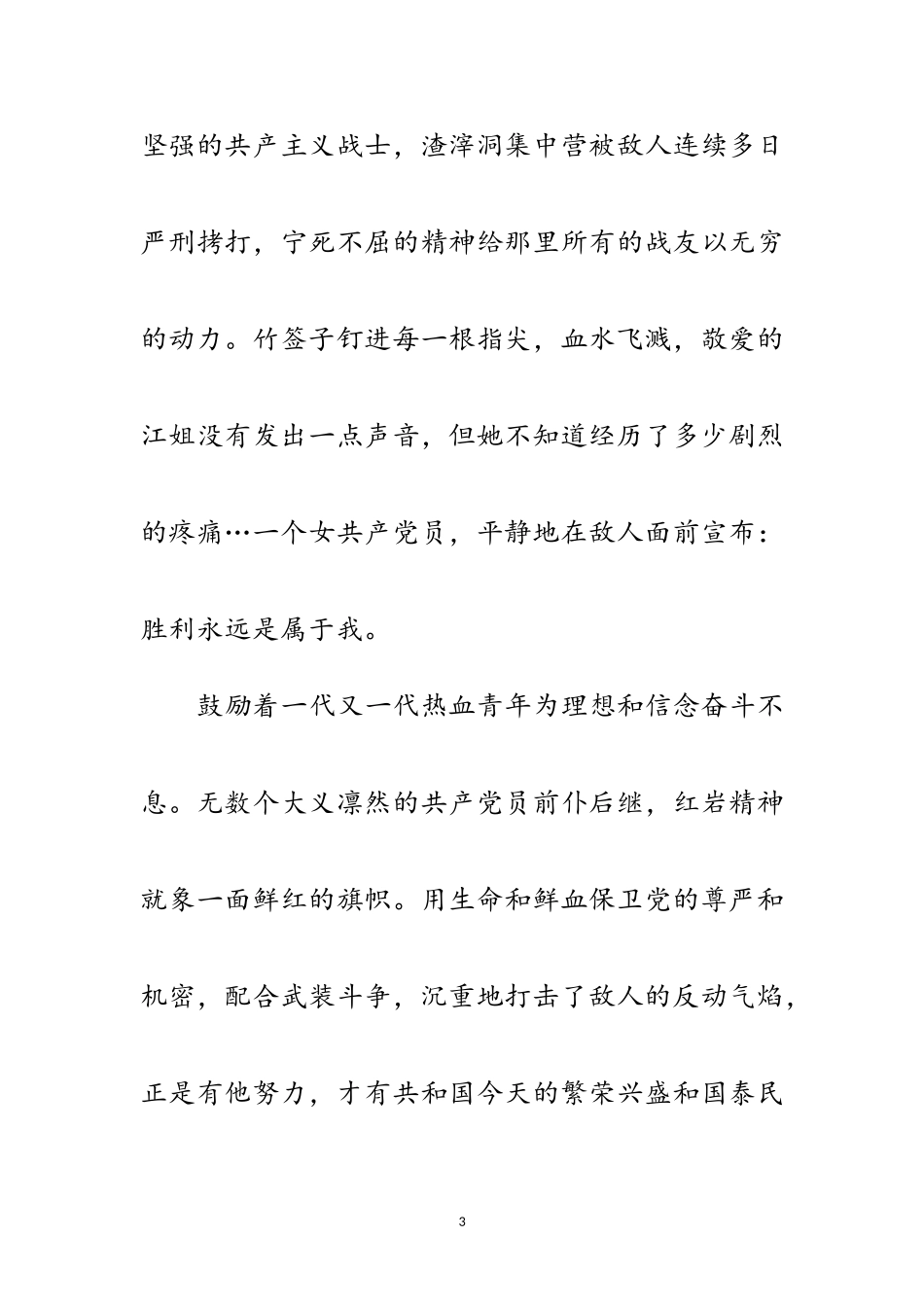 2023年读红岩心得领悟范文.doc_第3页