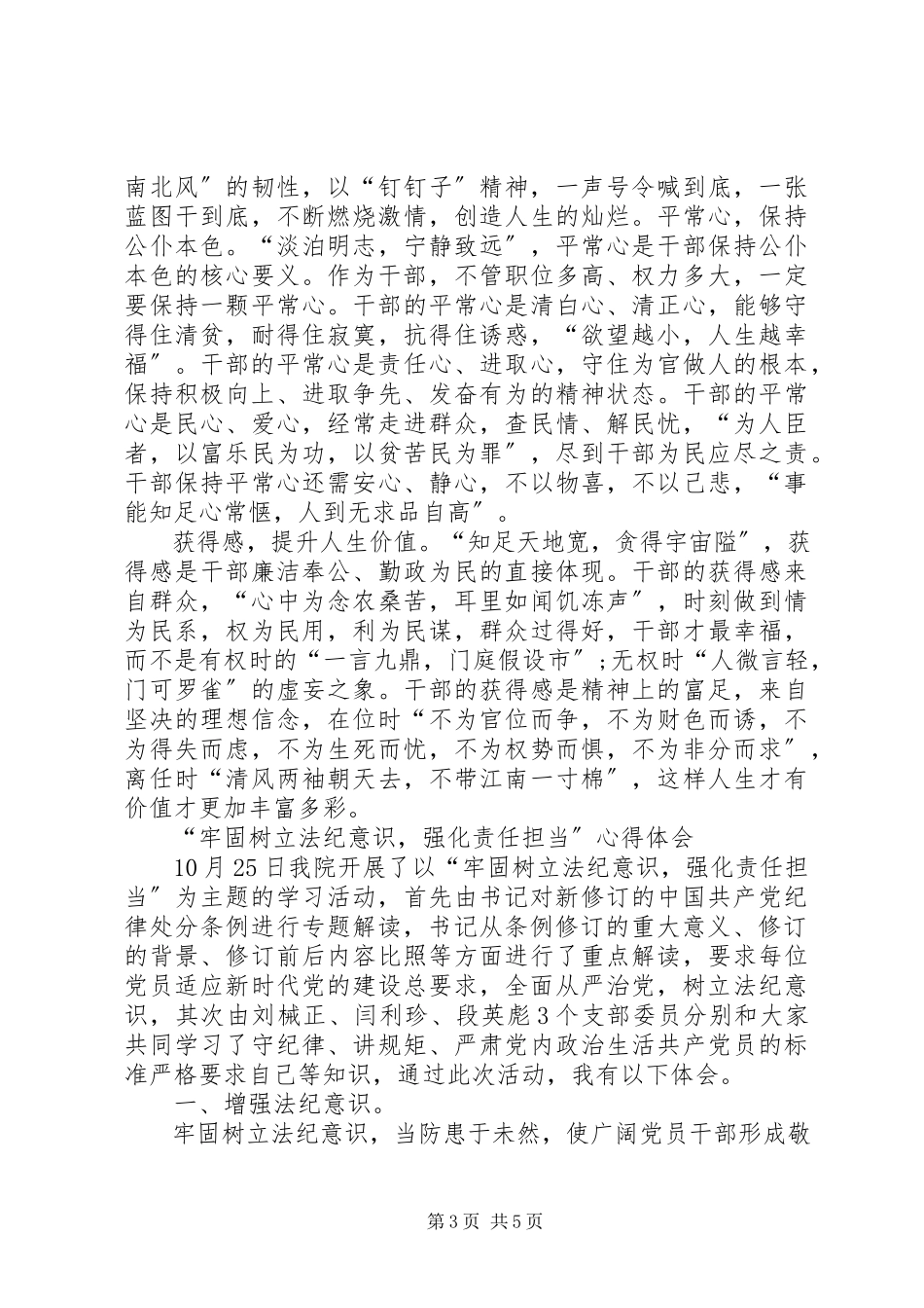 2023年牢固树立法纪意识强化责任担当心得体会.docx_第3页