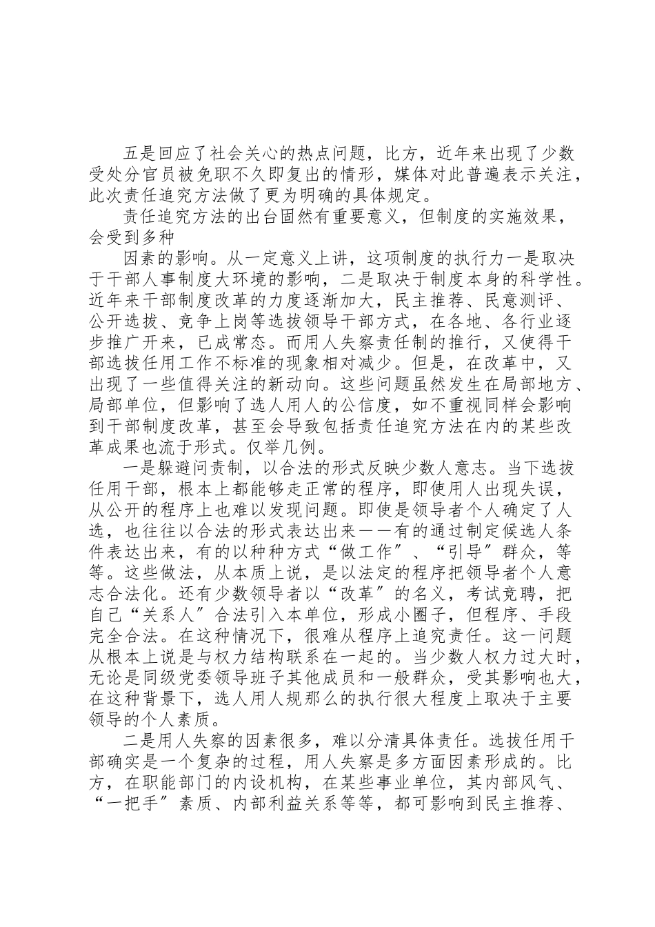 2023年党政领导干部选拔任用工作责任追究办法的心得.docx_第2页