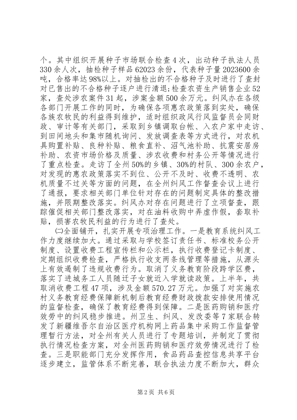 2023年纪检干部终工作总结.docx_第2页