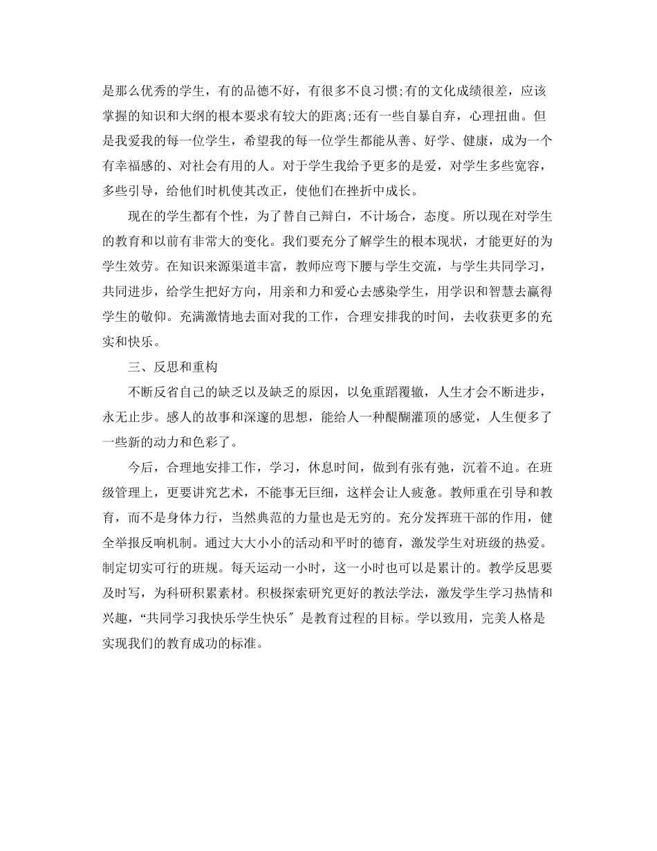 2023年读爱与责任心得体会心得体会.docx_第3页