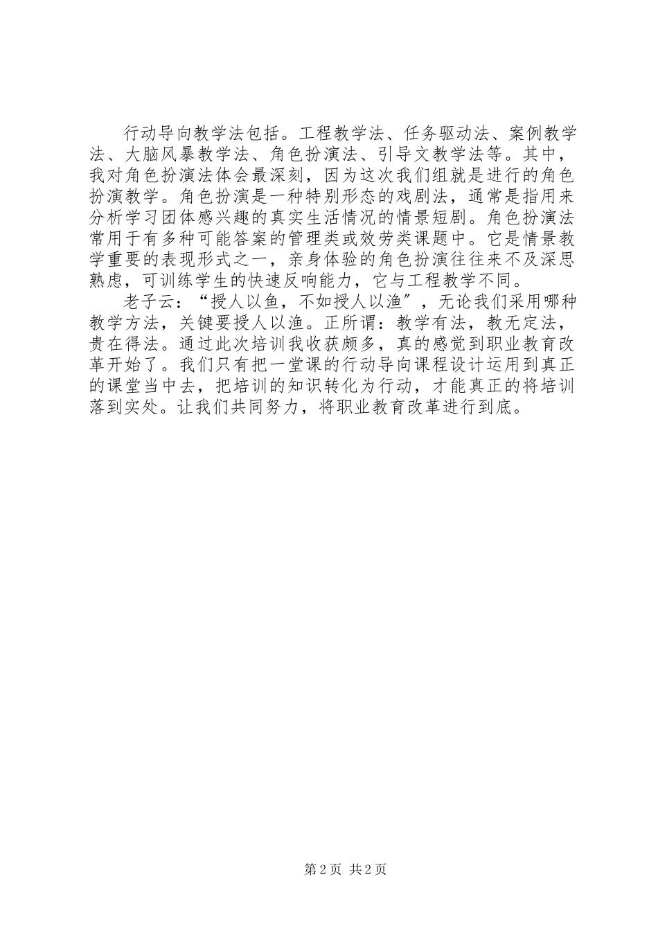 2023年行动导向教学法的心得体会亓春英5篇.docx_第2页