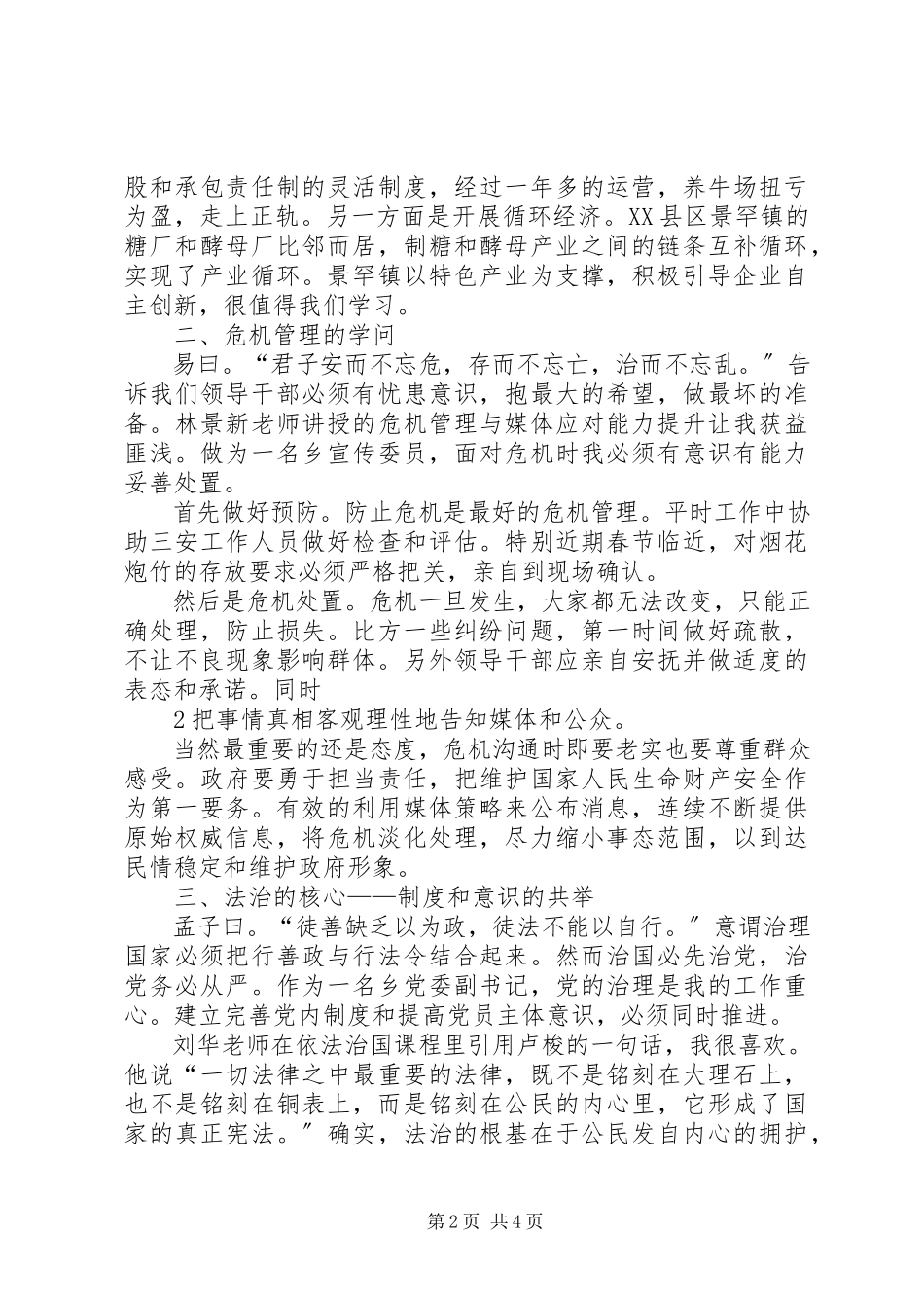 2023年《干部综合管理能力提升》学习心得.docx_第2页