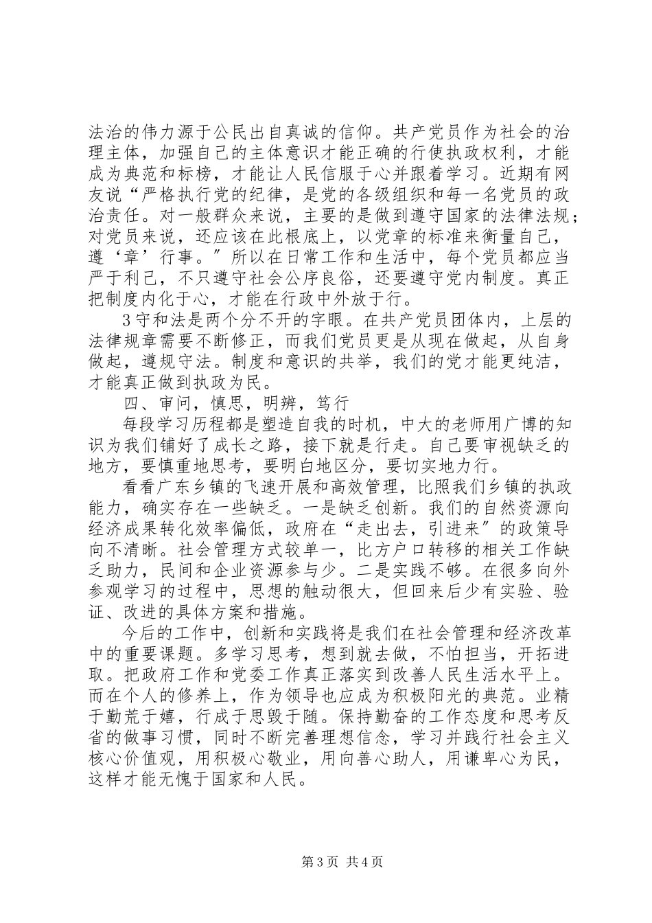 2023年《干部综合管理能力提升》学习心得.docx_第3页