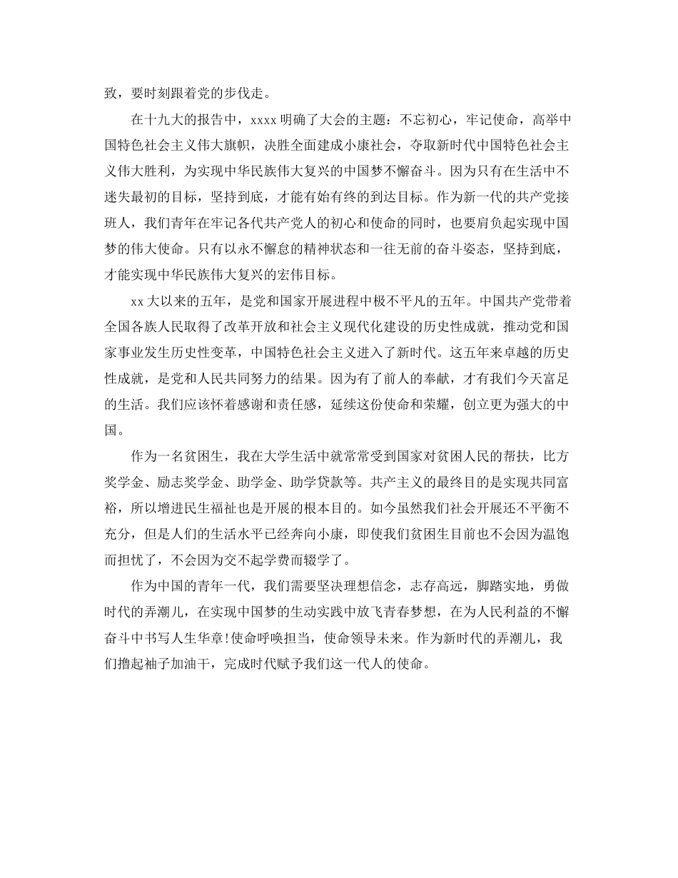2023年学生党员新时代中国特色社会主义思想心得体会.docx_第3页