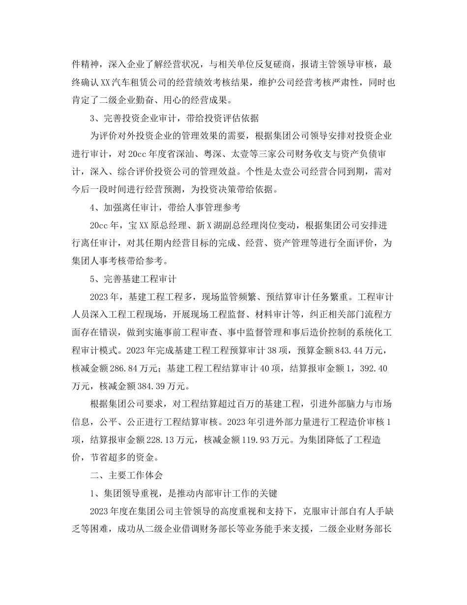 2023年审计个人终工作总结.docx_第2页