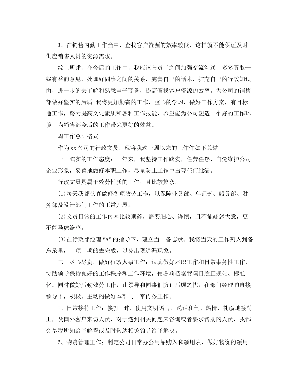 2023年周工作总结格式模板.docx_第2页