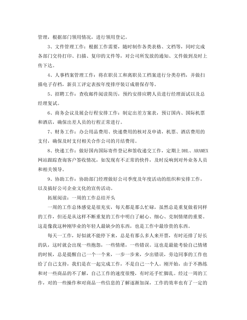 2023年周工作总结格式模板.docx_第3页