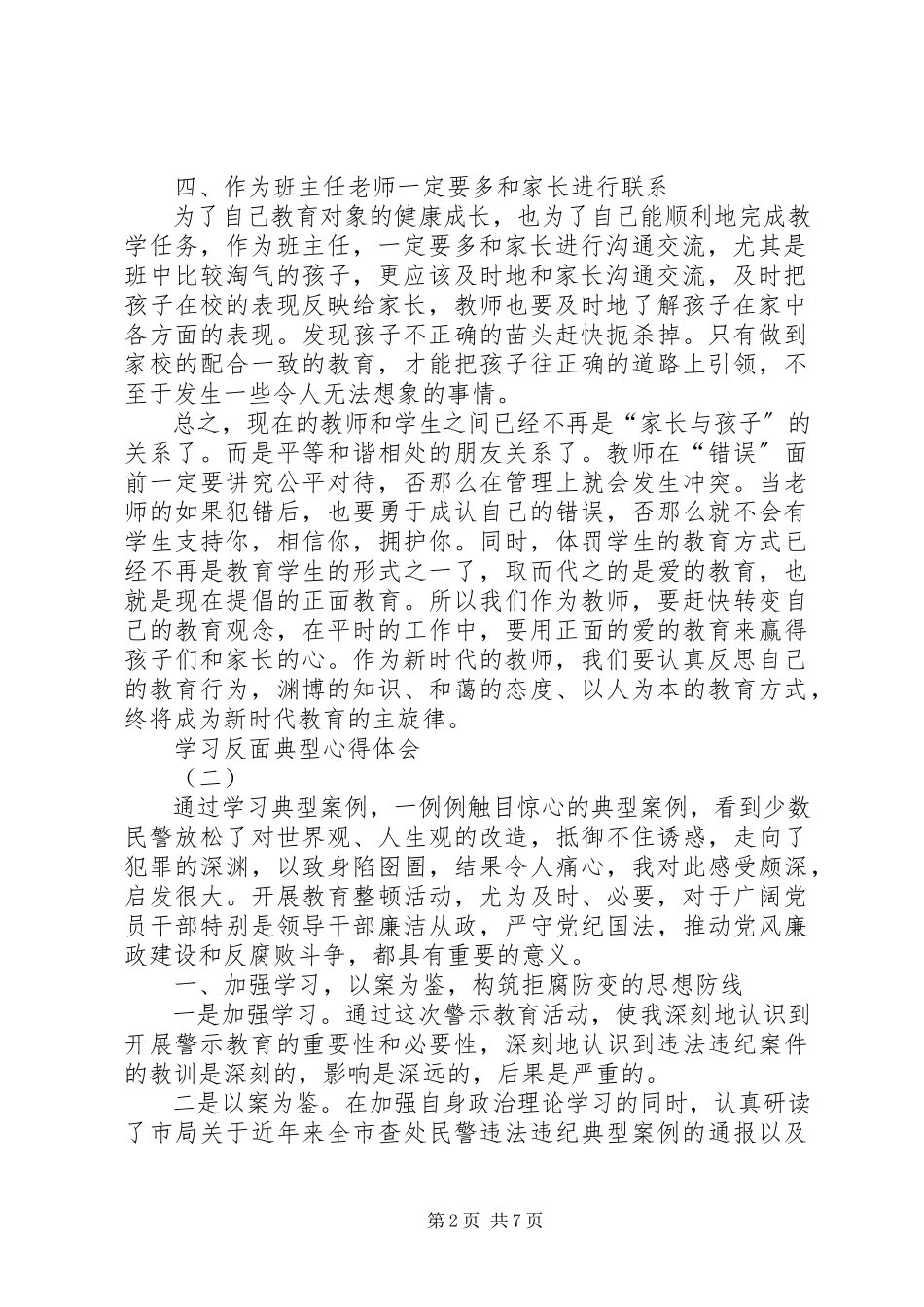 2023年学习反面典型心得体会.docx_第2页