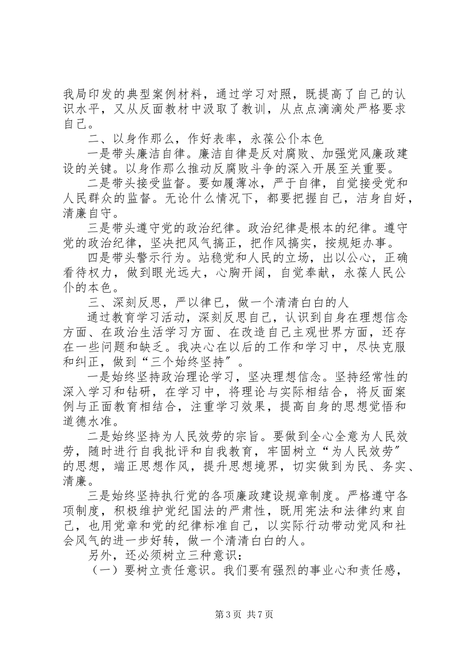 2023年学习反面典型心得体会.docx_第3页
