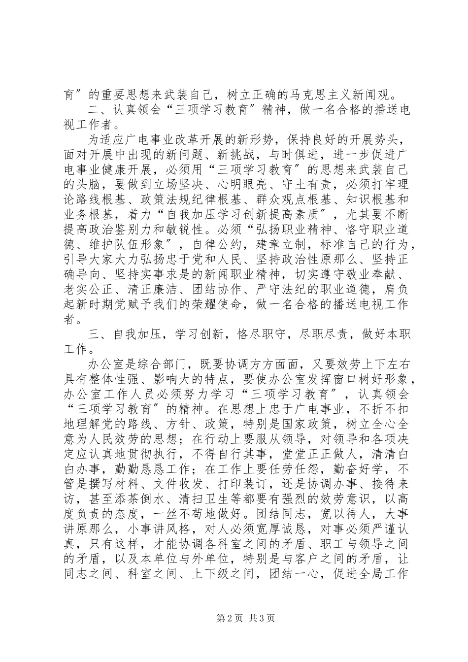 2023年广电局三项学习心得体会.docx_第2页