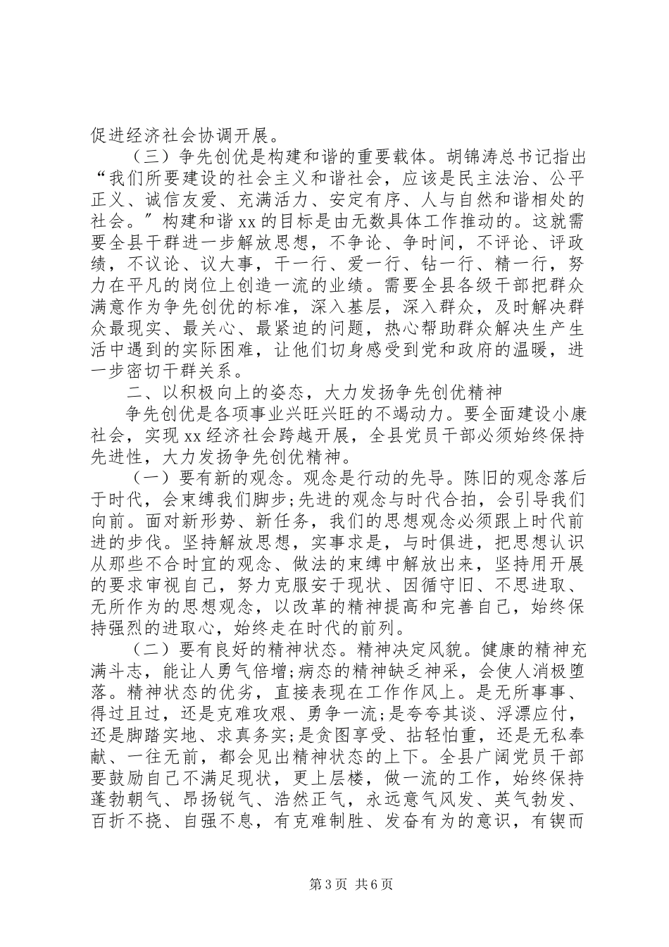 2023年共产党员学习争先创优心得体会.docx_第3页