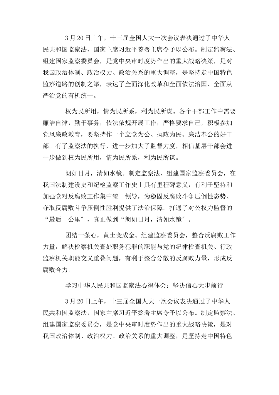2023年学习中华人民共和国监察法心得体会坚定信心 大步前行.docx_第2页