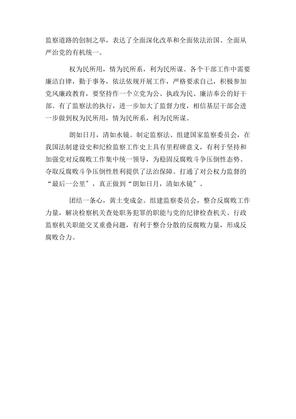 2023年学习中华人民共和国监察法心得体会坚定信心 大步前行.docx_第3页