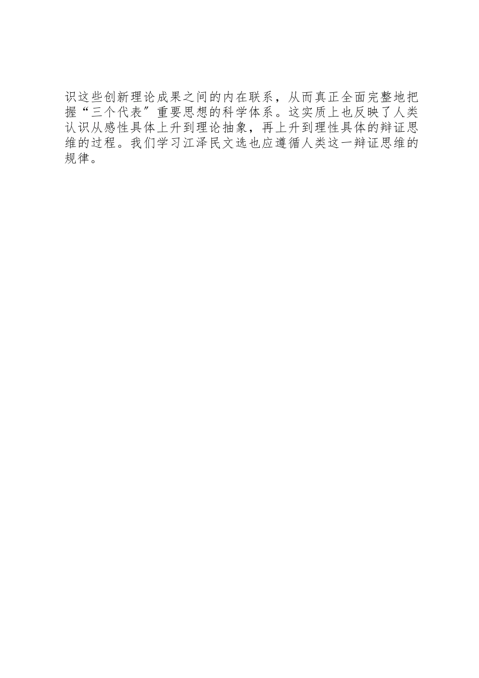 2023年党校学习江文选心得体会.docx_第3页