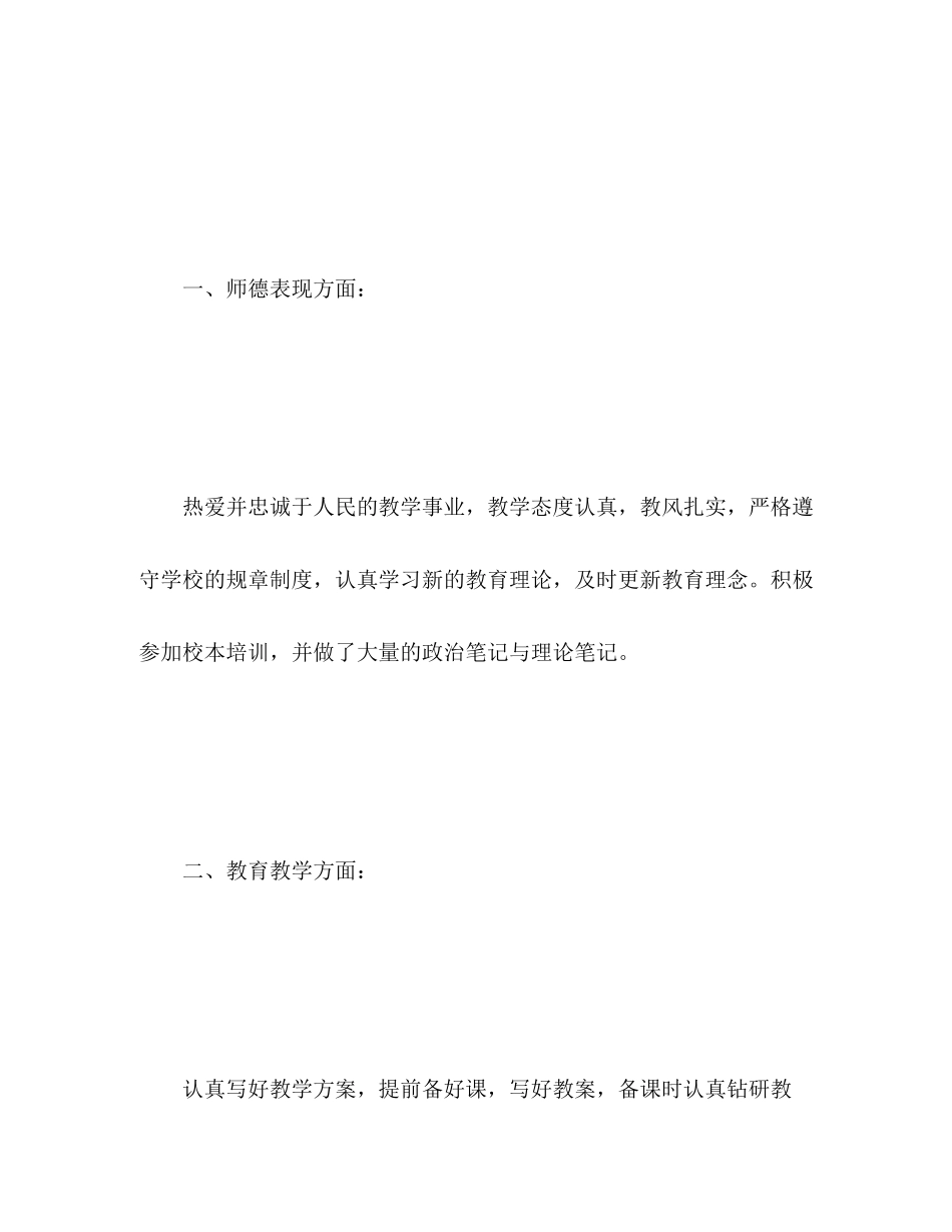 2023年小学音乐教师终工作总结.docx_第2页